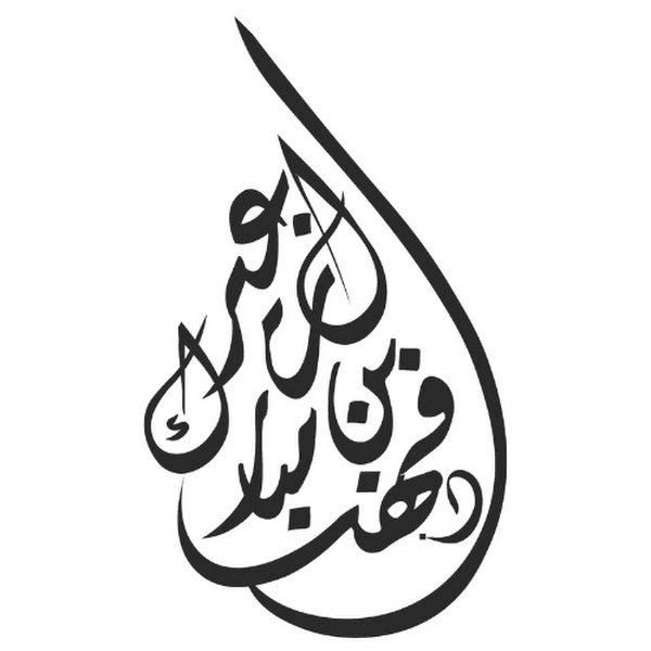 شعار شموخ